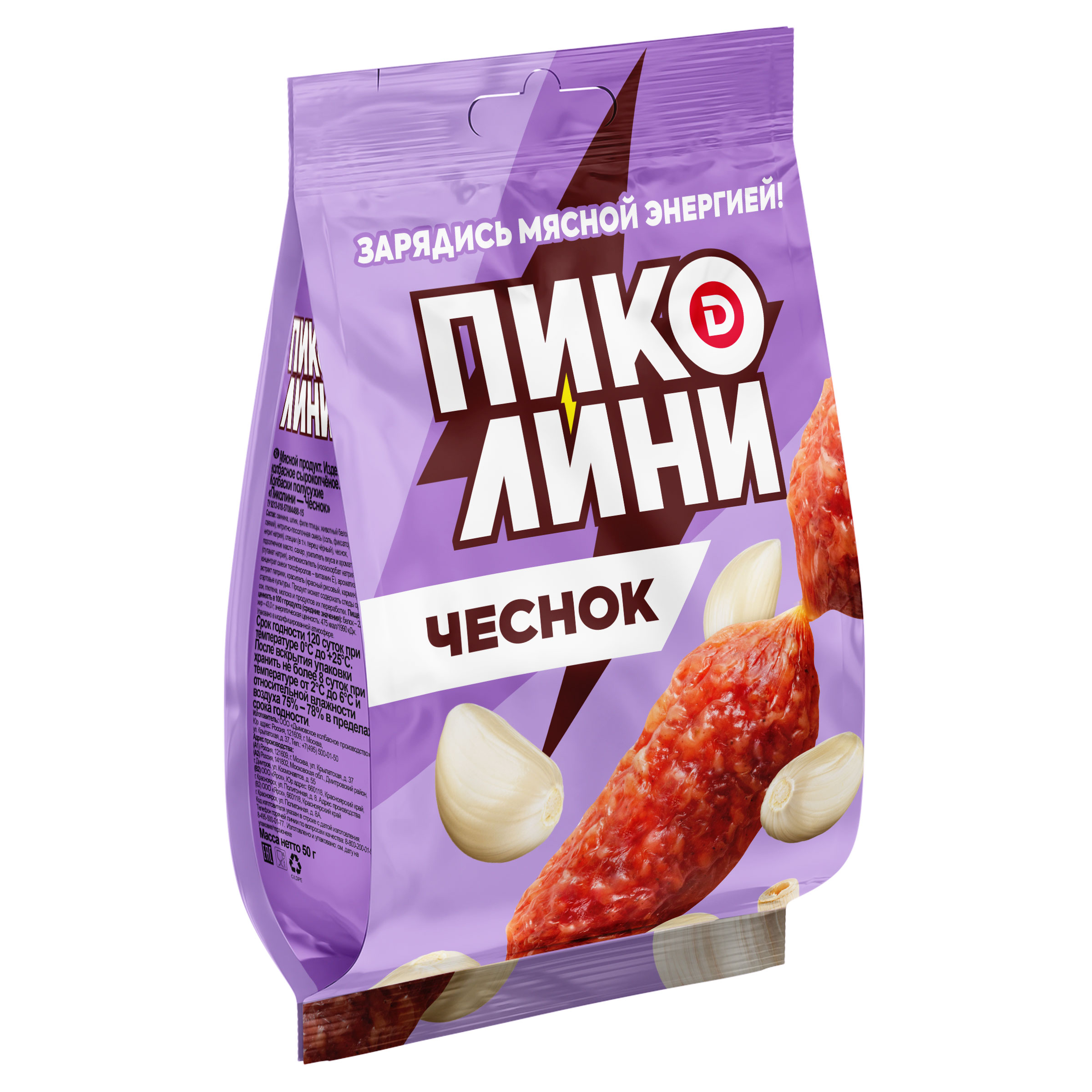 პიკოლინი ნივრის გემოთი 50გრ