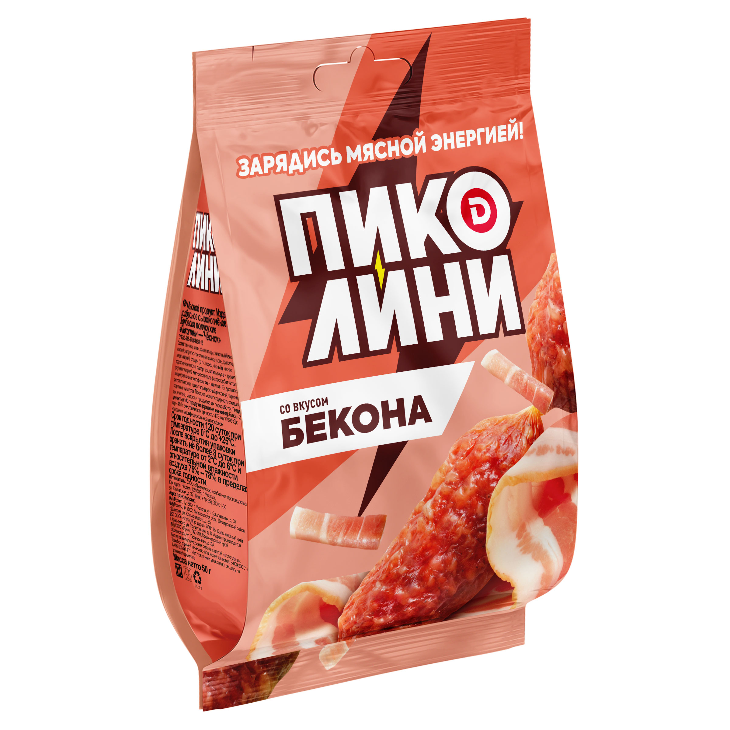 პიკოლინი ბეკონის გემოთი 50გრ