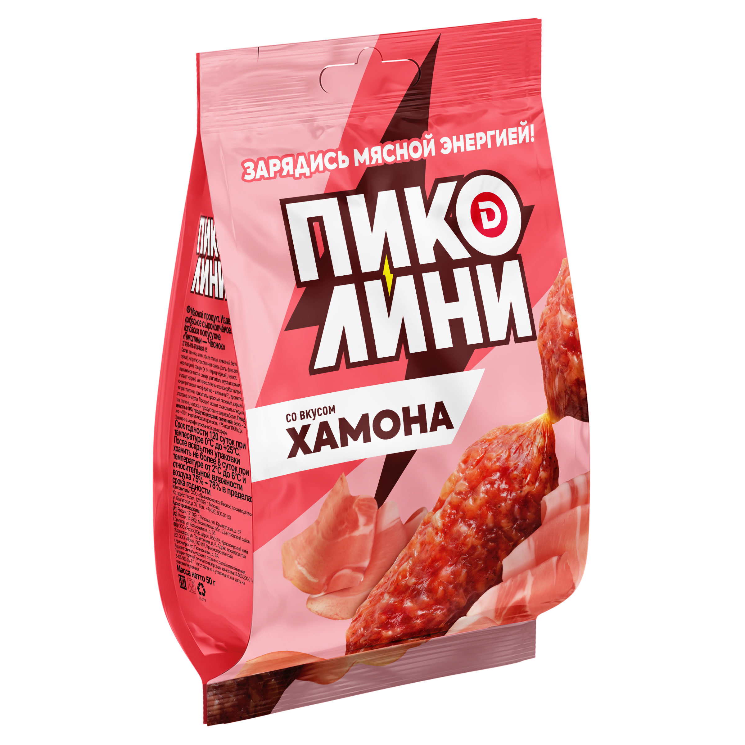 პიკოლინი ჰამონის გემოთი 50გრ